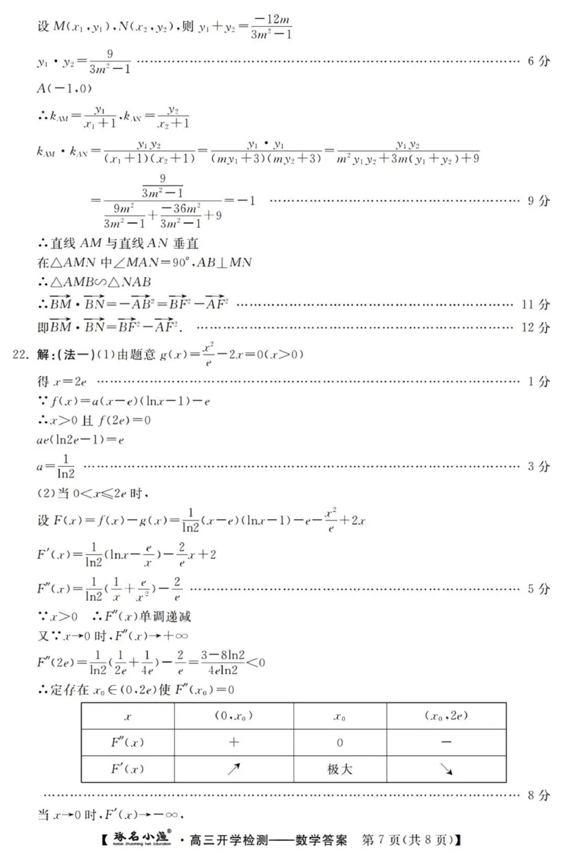 河北高三上(开学考)-数学试题+答案(1)_2023年9月_029月合集_2024届河北省高三年级开学检测