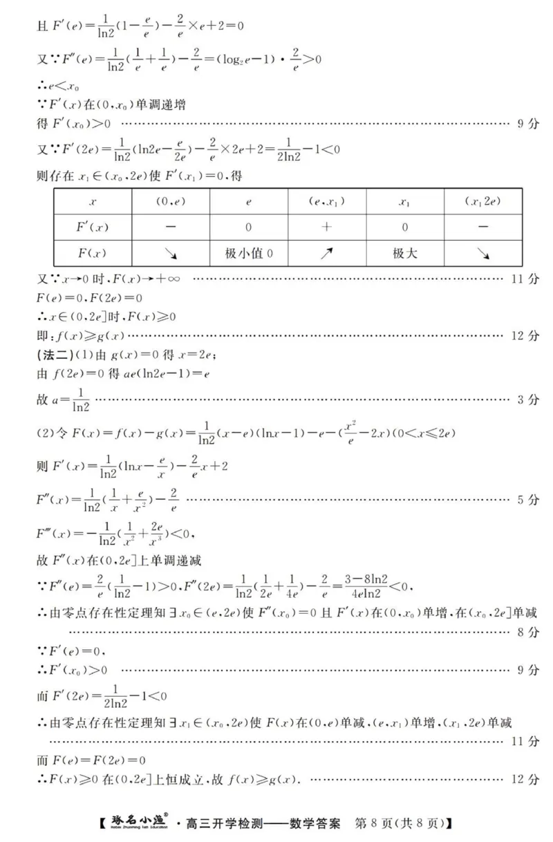 河北高三上(开学考)-数学试题+答案(1)_2023年9月_029月合集_2024届河北省高三年级开学检测