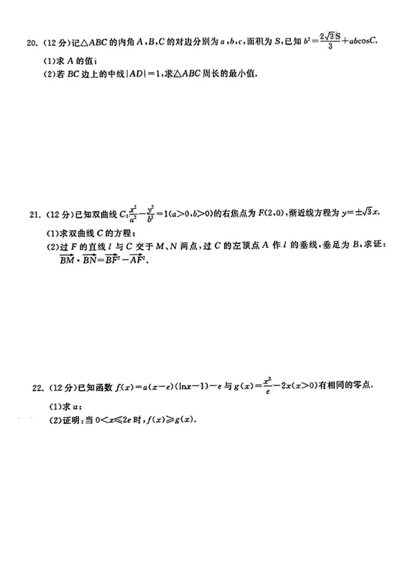 河北高三上(开学考)-数学试题+答案(1)_2023年9月_029月合集_2024届河北省高三年级开学检测