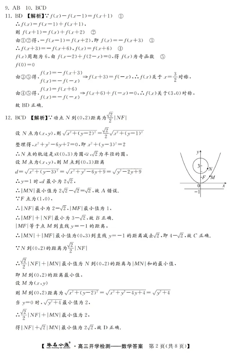 河北高三上(开学考)-数学试题+答案(1)_2023年9月_029月合集_2024届河北省高三年级开学检测