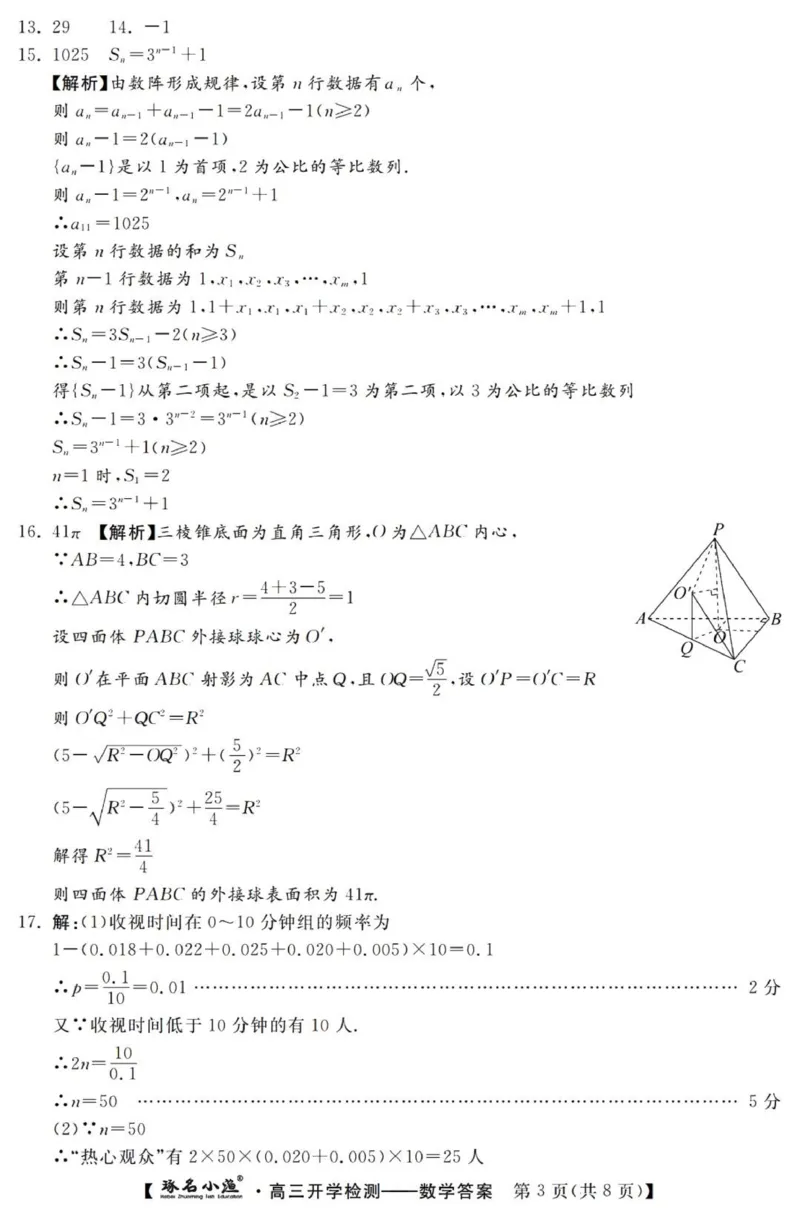 河北高三上(开学考)-数学试题+答案(1)_2023年9月_029月合集_2024届河北省高三年级开学检测