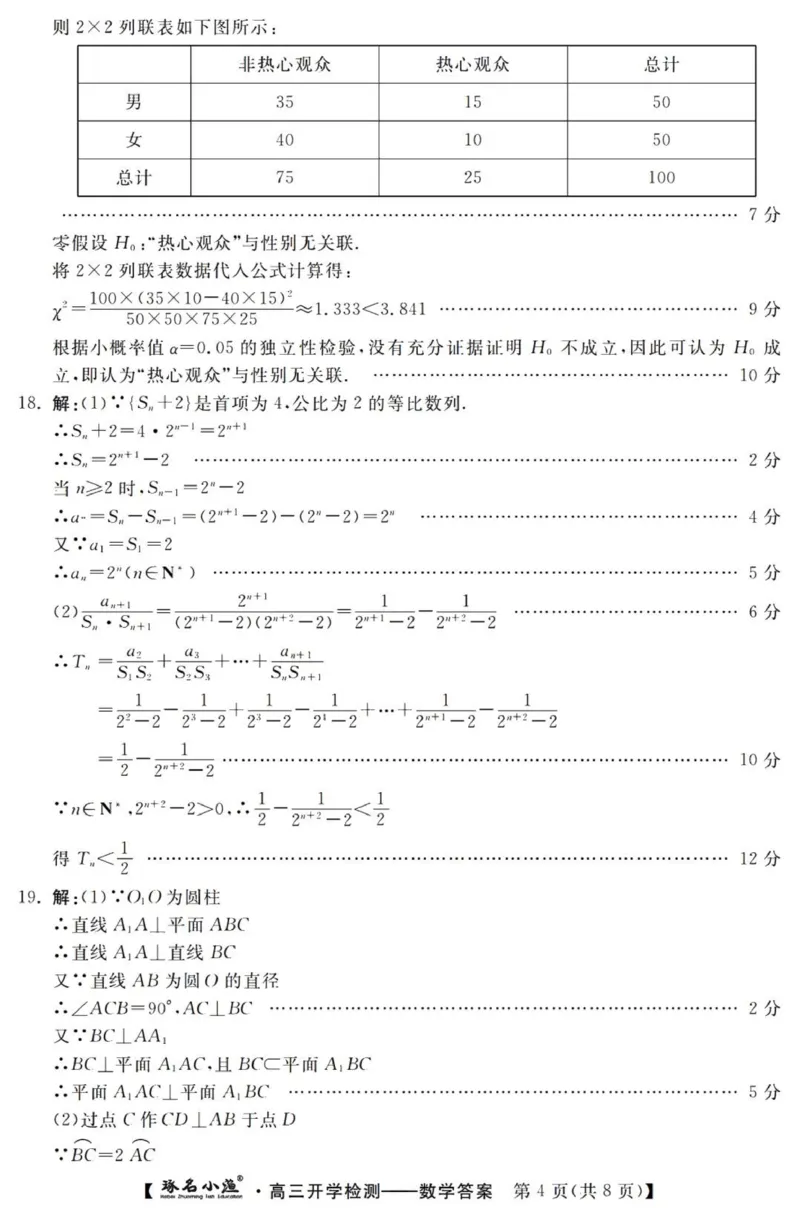 河北高三上(开学考)-数学试题+答案(1)_2023年9月_029月合集_2024届河北省高三年级开学检测
