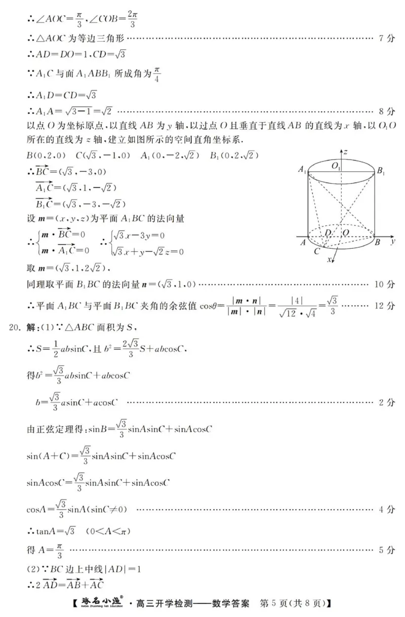 河北高三上(开学考)-数学试题+答案(1)_2023年9月_029月合集_2024届河北省高三年级开学检测