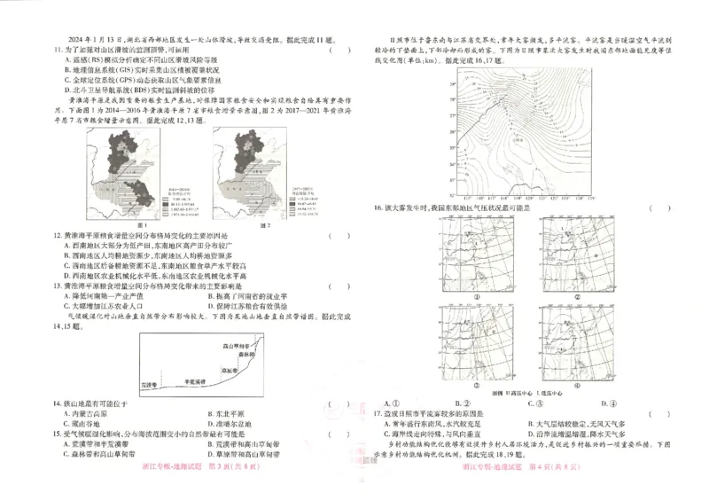 王后雄高考押题预测卷2024浙江专版-地理_2024高考押题卷_22024王hou雄_16王后雄押题_2024年王后雄高考押题预测卷（浙江专版）
