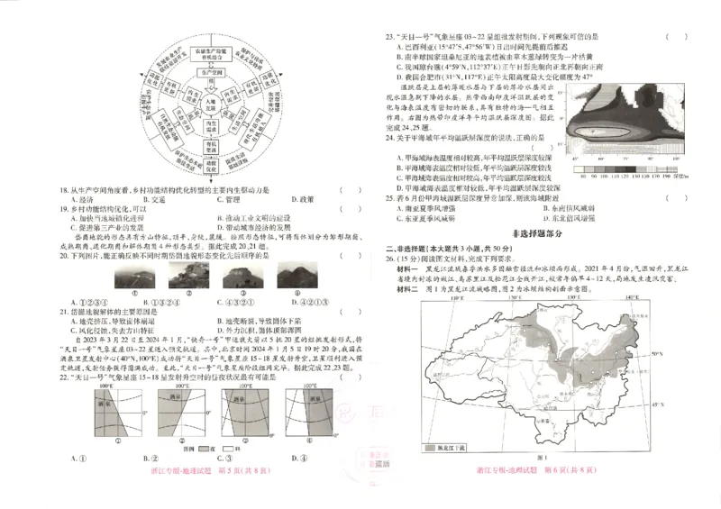 王后雄高考押题预测卷2024浙江专版-地理_2024高考押题卷_22024王hou雄_16王后雄押题_2024年王后雄高考押题预测卷（浙江专版）