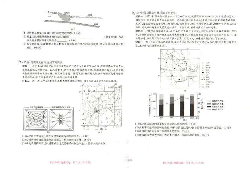 王后雄高考押题预测卷2024浙江专版-地理_2024高考押题卷_22024王hou雄_16王后雄押题_2024年王后雄高考押题预测卷（浙江专版）