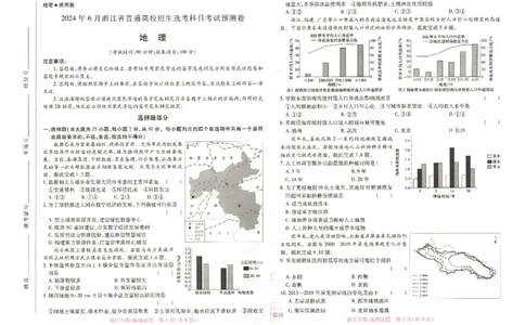 王后雄高考押题预测卷2024浙江专版-地理_2024高考押题卷_22024王hou雄_16王后雄押题_2024年王后雄高考押题预测卷（浙江专版）