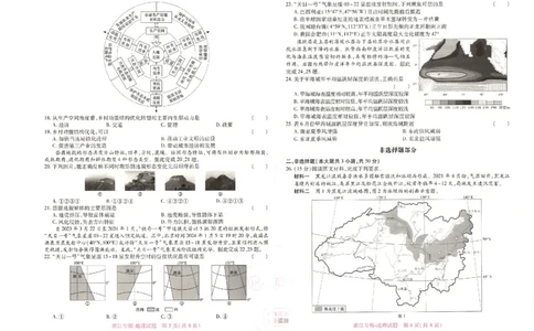 王后雄高考押题预测卷2024浙江专版-地理_2024高考押题卷_22024王hou雄_16王后雄押题_2024年王后雄高考押题预测卷（浙江专版）