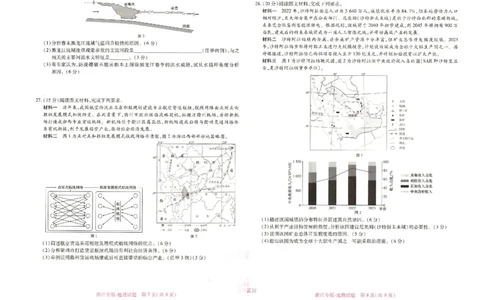 王后雄高考押题预测卷2024浙江专版-地理_2024高考押题卷_22024王hou雄_16王后雄押题_2024年王后雄高考押题预测卷（浙江专版）