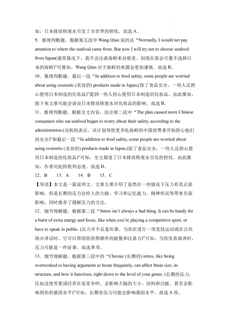 河南省沈丘县长安高级中学2023-2024上学期高三第一次月考英语答案(1)_2023年10月_0210月合集_2024届河南省沈丘县长安高级中学高三上学期第一次月考