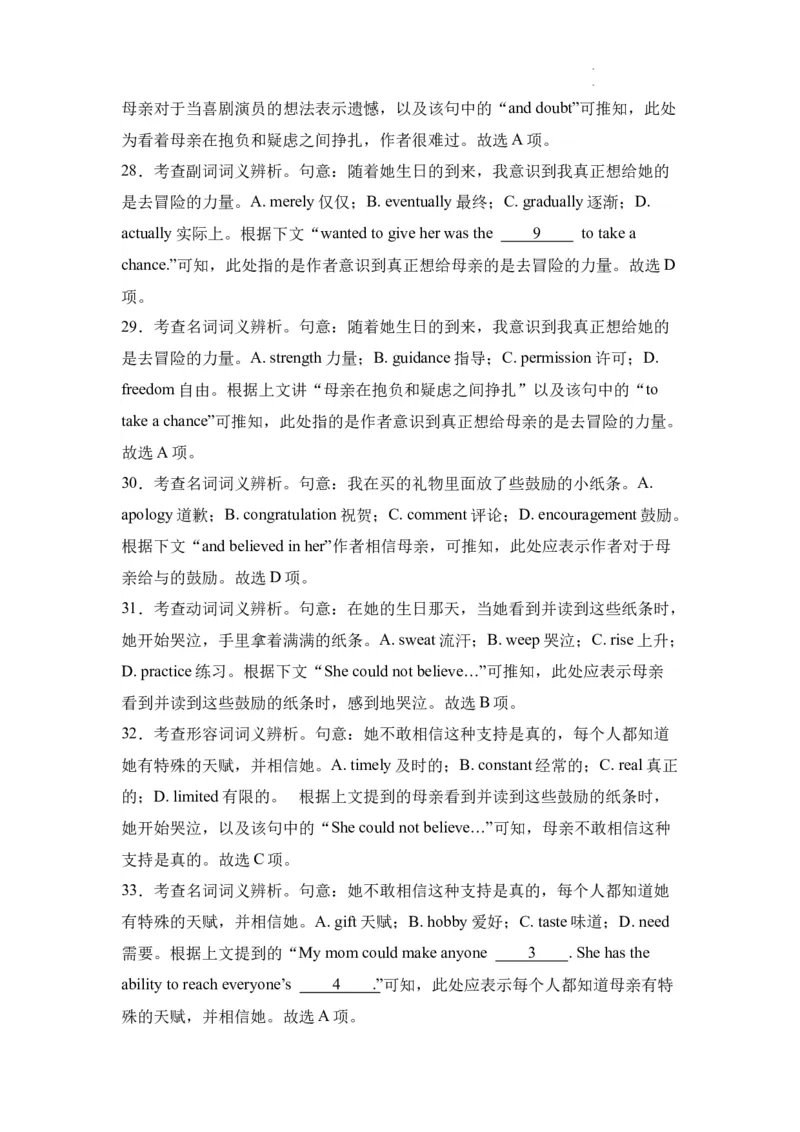 河南省沈丘县长安高级中学2023-2024上学期高三第一次月考英语答案(1)_2023年10月_0210月合集_2024届河南省沈丘县长安高级中学高三上学期第一次月考