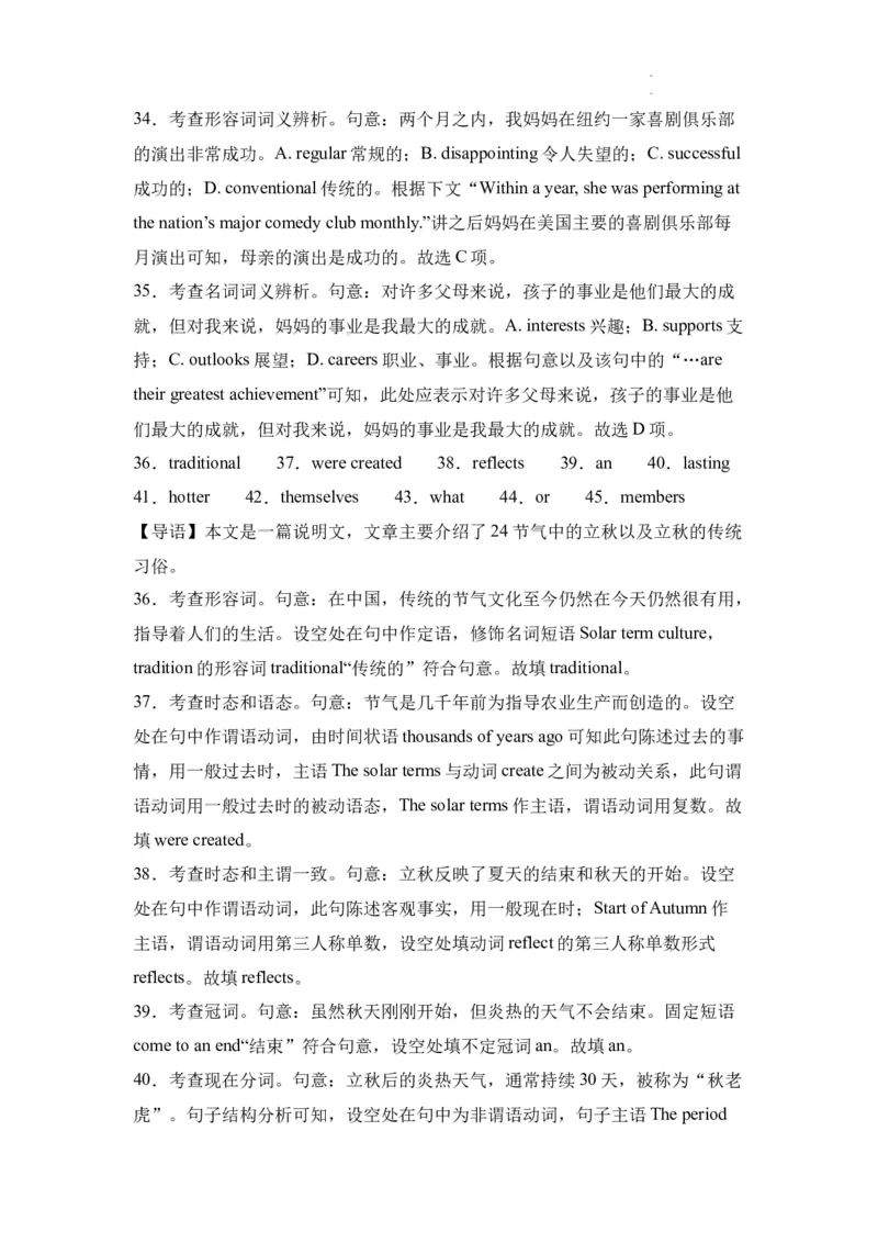 河南省沈丘县长安高级中学2023-2024上学期高三第一次月考英语答案(1)_2023年10月_0210月合集_2024届河南省沈丘县长安高级中学高三上学期第一次月考