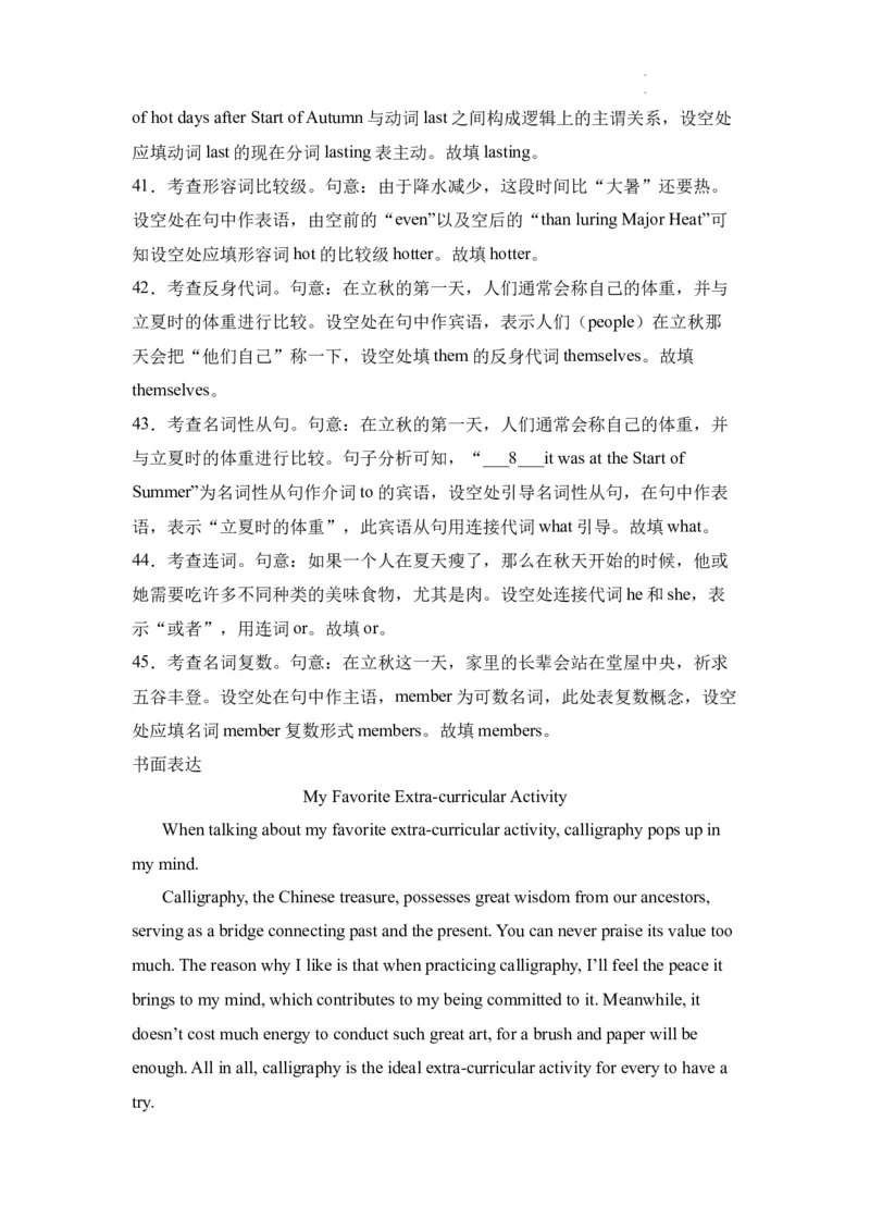 河南省沈丘县长安高级中学2023-2024上学期高三第一次月考英语答案(1)_2023年10月_0210月合集_2024届河南省沈丘县长安高级中学高三上学期第一次月考