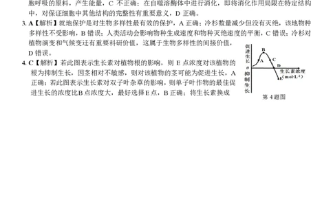 浙江省名校协作体2023-2024学年高三上学期开学适应性考试生物答案和解析_2023年8月_01每日更新_15号_2024届浙江省名校协作体高三上学期开学适应性考试