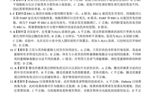 浙江省名校协作体2023-2024学年高三上学期开学适应性考试生物答案和解析_2023年8月_01每日更新_15号_2024届浙江省名校协作体高三上学期开学适应性考试