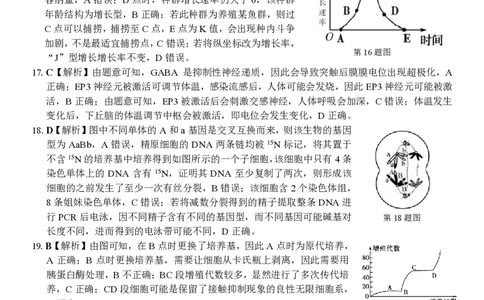 浙江省名校协作体2023-2024学年高三上学期开学适应性考试生物答案和解析_2023年8月_01每日更新_15号_2024届浙江省名校协作体高三上学期开学适应性考试