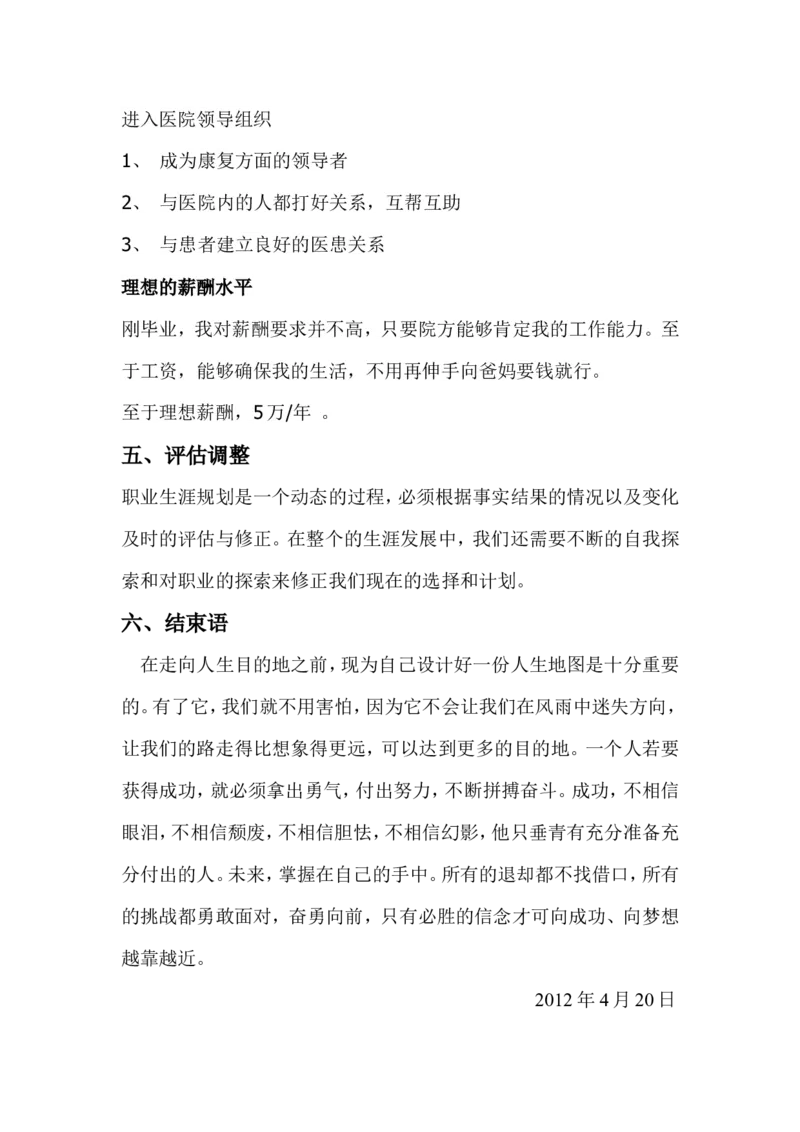 康复治疗学职业生涯规划书_E6-职业规划_56医疗康复专业