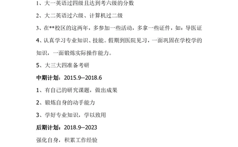 康复治疗学职业生涯规划书_E6-职业规划_56医疗康复专业