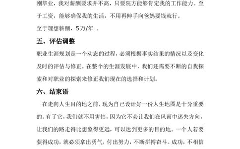 康复治疗学职业生涯规划书_E6-职业规划_56医疗康复专业