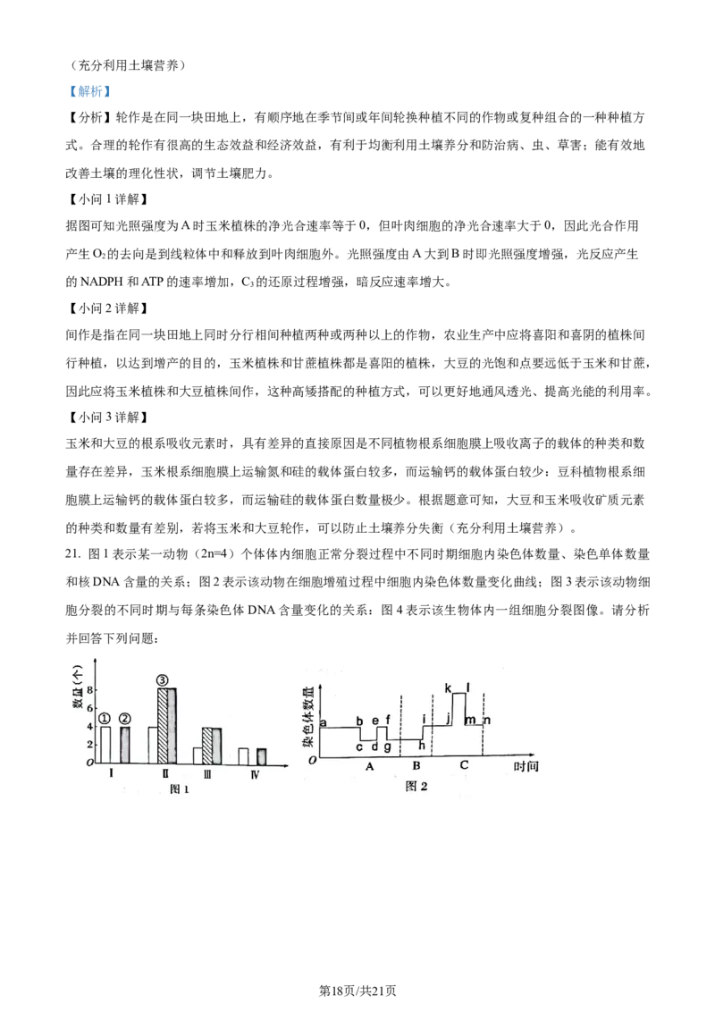 精品解析：湖北省重点高中智学联盟2023-2024学年高三10月联考生物试题（解析版）(1)_2023年10月_0210月合集_2024届湖北省重点高中智学联盟高三上学期10月联考