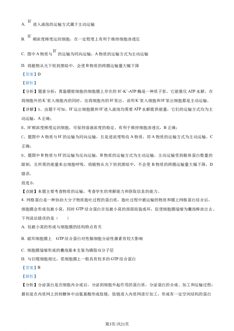 精品解析：湖北省重点高中智学联盟2023-2024学年高三10月联考生物试题（解析版）(1)_2023年10月_0210月合集_2024届湖北省重点高中智学联盟高三上学期10月联考