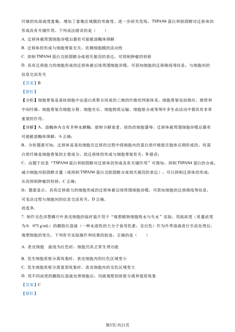 精品解析：湖北省重点高中智学联盟2023-2024学年高三10月联考生物试题（解析版）(1)_2023年10月_0210月合集_2024届湖北省重点高中智学联盟高三上学期10月联考