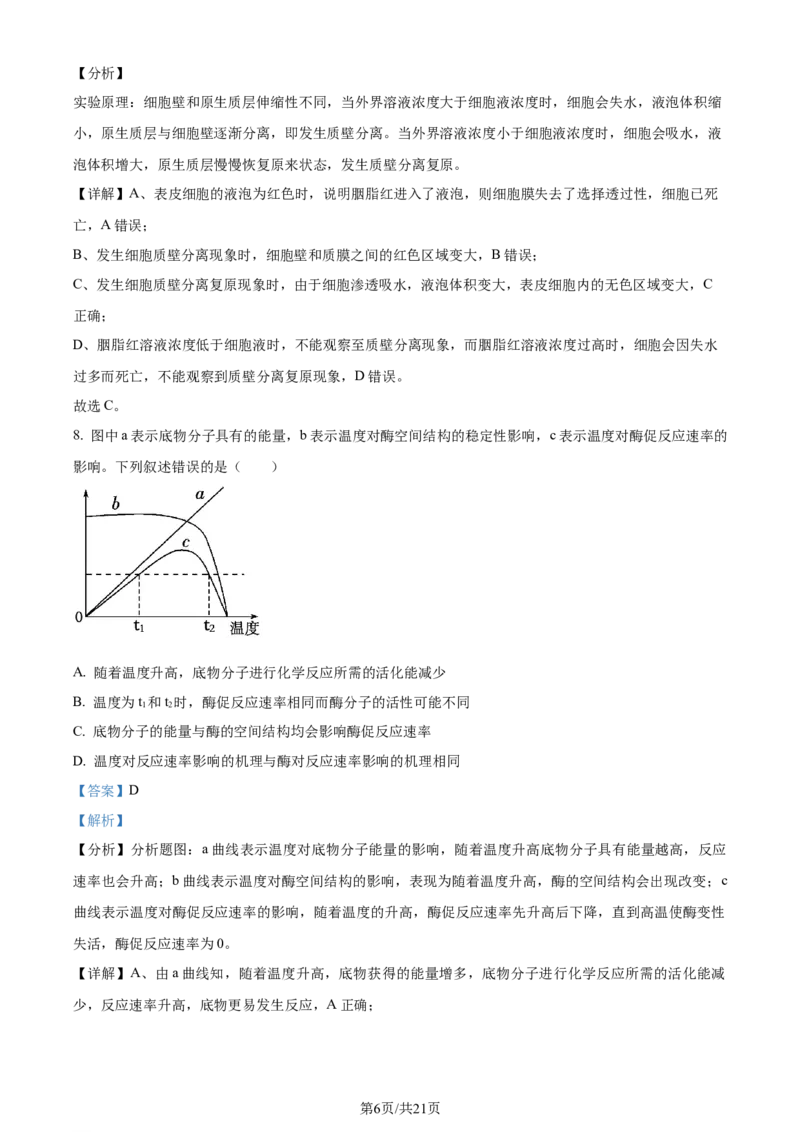 精品解析：湖北省重点高中智学联盟2023-2024学年高三10月联考生物试题（解析版）(1)_2023年10月_0210月合集_2024届湖北省重点高中智学联盟高三上学期10月联考