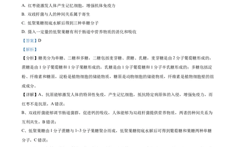 精品解析：湖北省重点高中智学联盟2023-2024学年高三10月联考生物试题（解析版）(1)_2023年10月_0210月合集_2024届湖北省重点高中智学联盟高三上学期10月联考