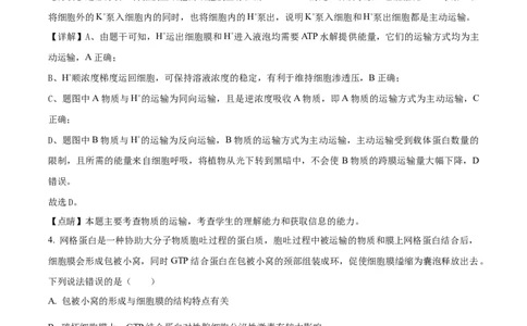 精品解析：湖北省重点高中智学联盟2023-2024学年高三10月联考生物试题（解析版）(1)_2023年10月_0210月合集_2024届湖北省重点高中智学联盟高三上学期10月联考