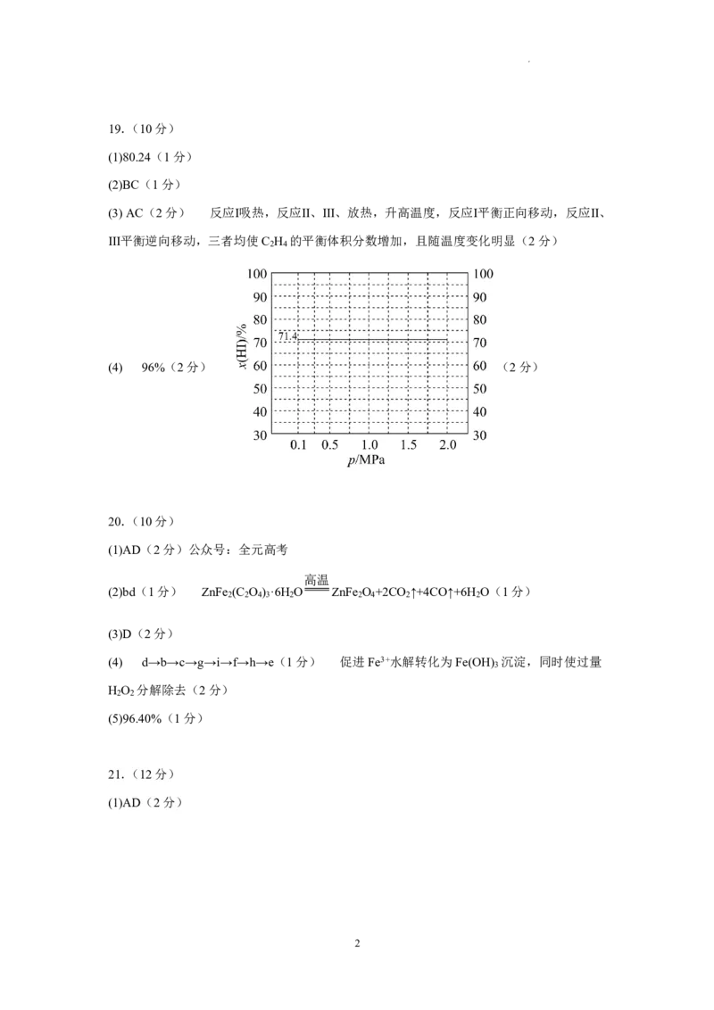 浙江省名校协作体2023-2024学年高三上学期开学适应性考试化学答案_2023年8月_01每日更新_15号_2024届浙江省名校协作体高三上学期开学适应性考试