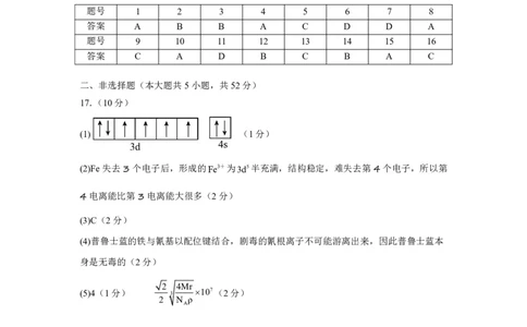 浙江省名校协作体2023-2024学年高三上学期开学适应性考试化学答案_2023年8月_01每日更新_15号_2024届浙江省名校协作体高三上学期开学适应性考试