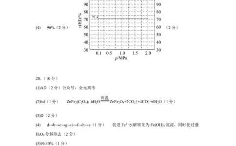 浙江省名校协作体2023-2024学年高三上学期开学适应性考试化学答案_2023年8月_01每日更新_15号_2024届浙江省名校协作体高三上学期开学适应性考试