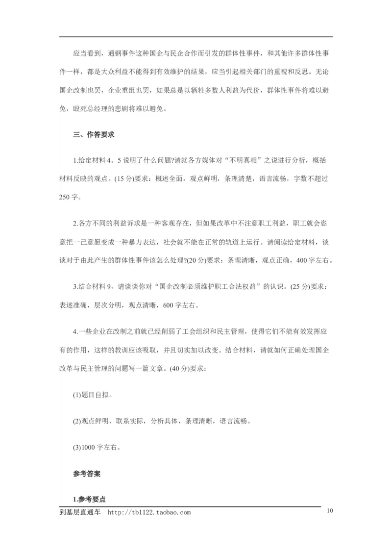 《申论》模拟试卷企业改制_中储粮笔试通关资料_3-新版中储粮集团-写作能力精华讲义题库_5-申论写作高分题库（时间充足多看）_7.申论写作-题库33套