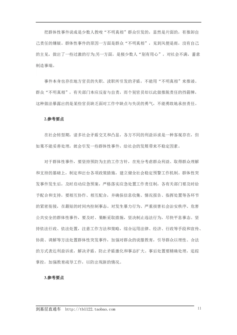 《申论》模拟试卷企业改制_中储粮笔试通关资料_3-新版中储粮集团-写作能力精华讲义题库_5-申论写作高分题库（时间充足多看）_7.申论写作-题库33套