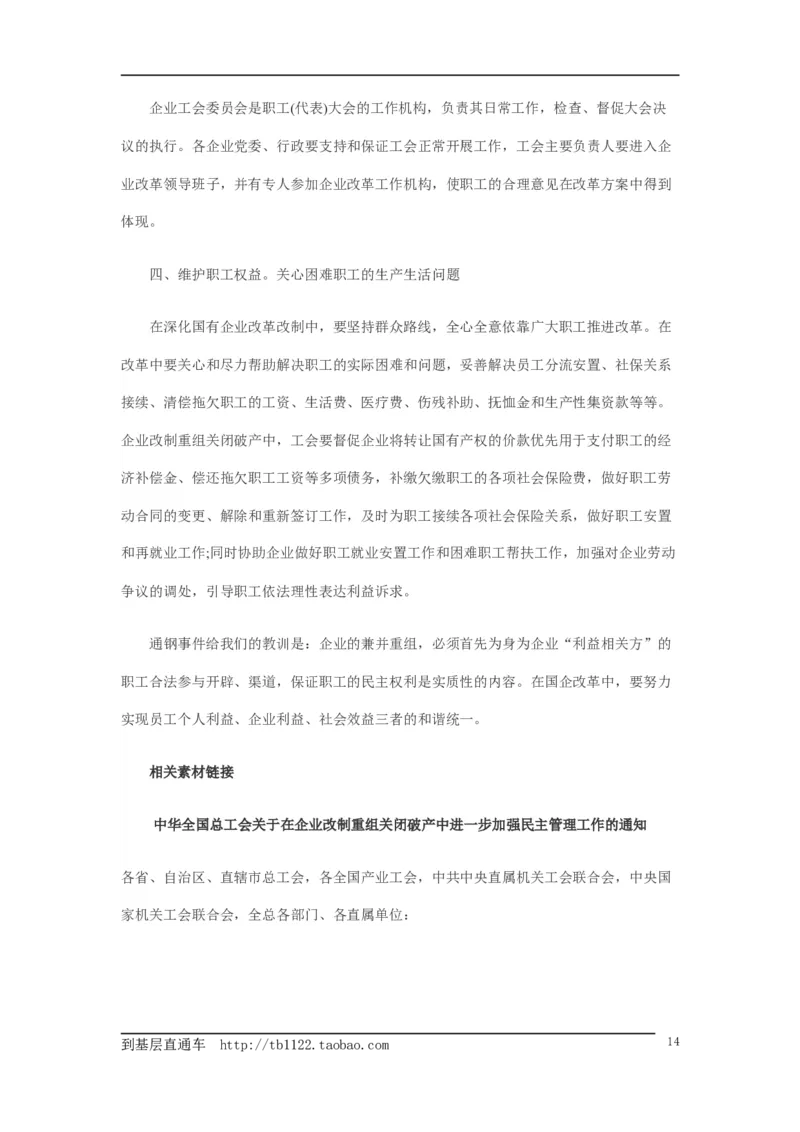 《申论》模拟试卷企业改制_中储粮笔试通关资料_3-新版中储粮集团-写作能力精华讲义题库_5-申论写作高分题库（时间充足多看）_7.申论写作-题库33套