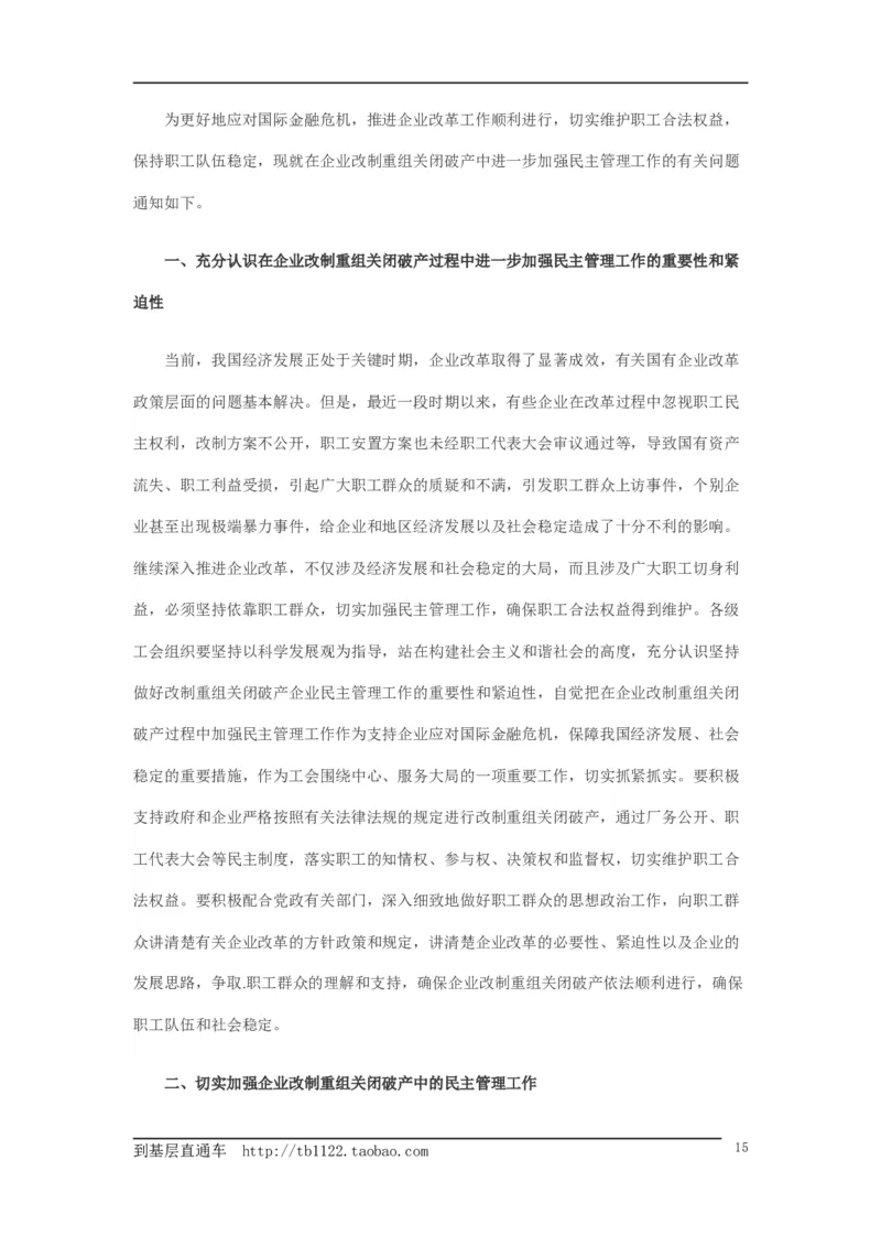 《申论》模拟试卷企业改制_中储粮笔试通关资料_3-新版中储粮集团-写作能力精华讲义题库_5-申论写作高分题库（时间充足多看）_7.申论写作-题库33套