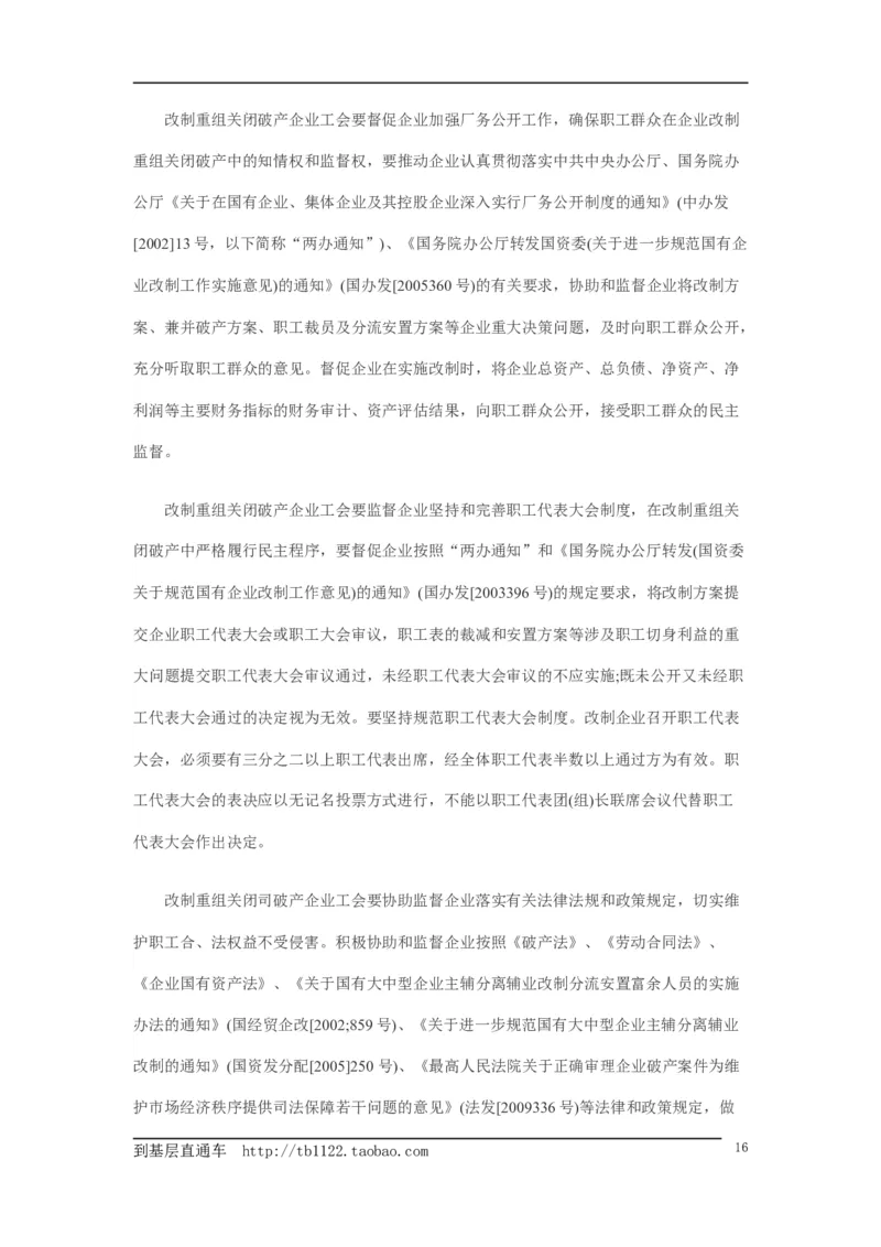 《申论》模拟试卷企业改制_中储粮笔试通关资料_3-新版中储粮集团-写作能力精华讲义题库_5-申论写作高分题库（时间充足多看）_7.申论写作-题库33套