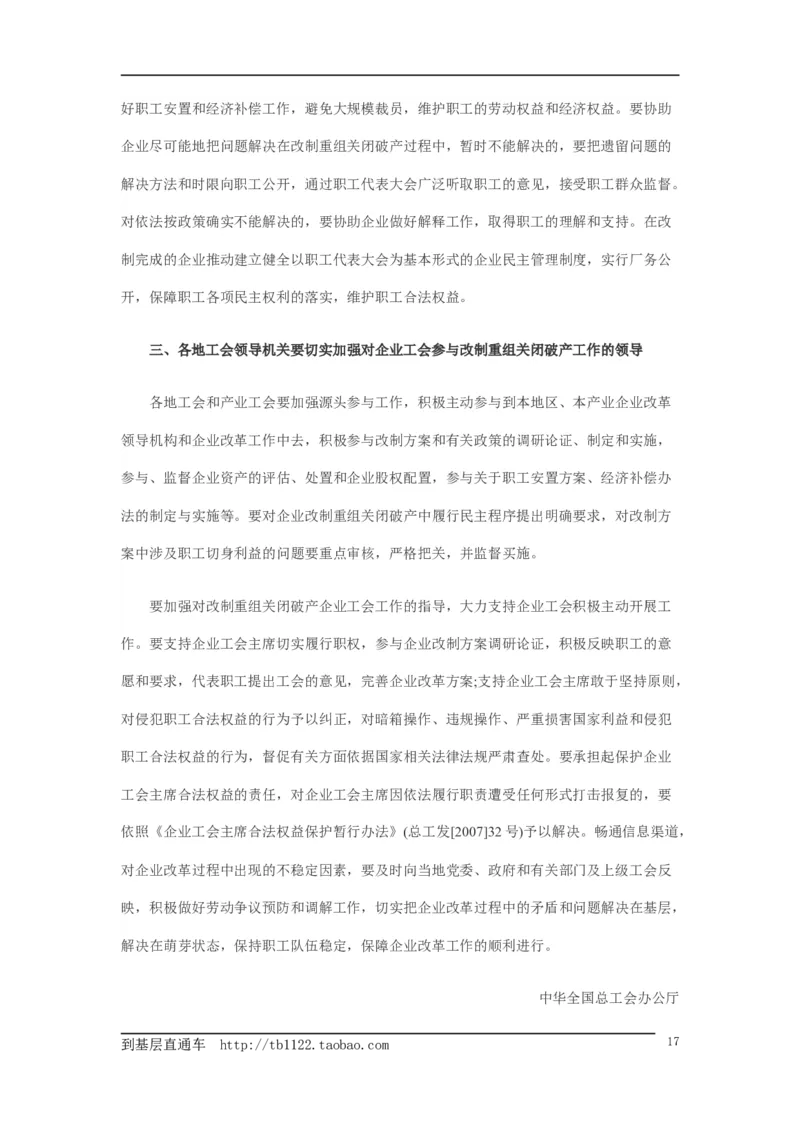 《申论》模拟试卷企业改制_中储粮笔试通关资料_3-新版中储粮集团-写作能力精华讲义题库_5-申论写作高分题库（时间充足多看）_7.申论写作-题库33套