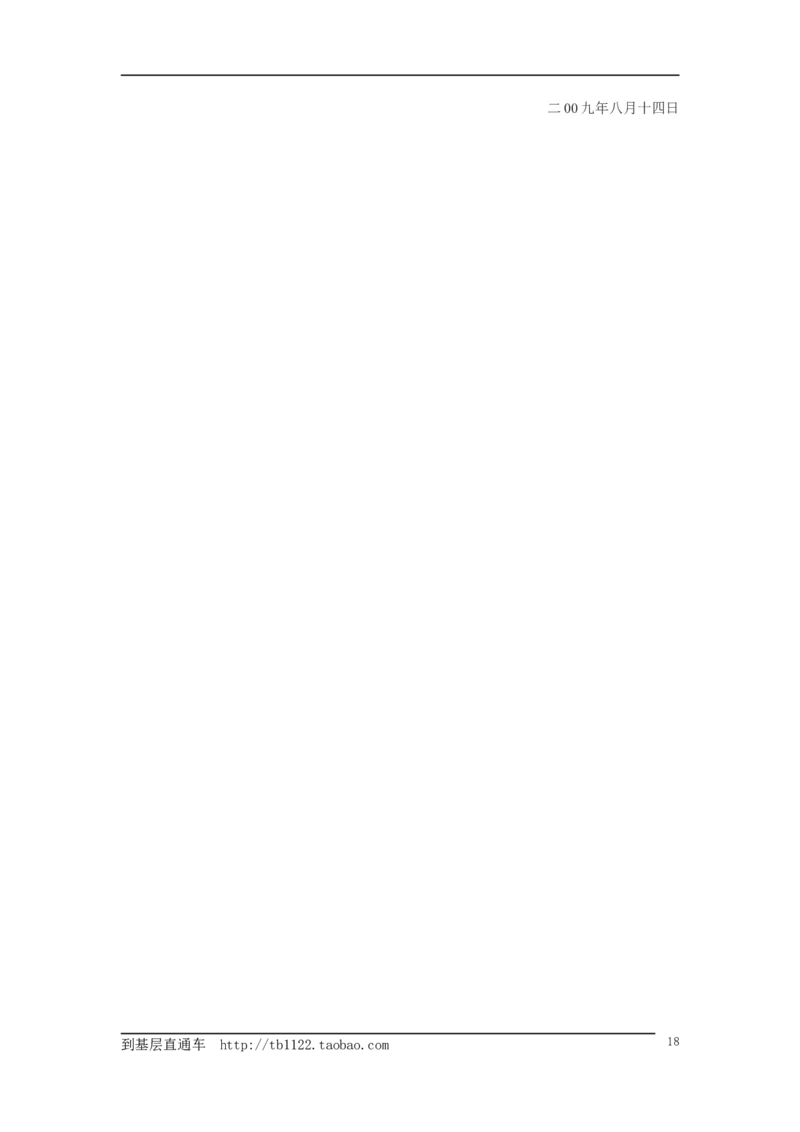 《申论》模拟试卷企业改制_中储粮笔试通关资料_3-新版中储粮集团-写作能力精华讲义题库_5-申论写作高分题库（时间充足多看）_7.申论写作-题库33套