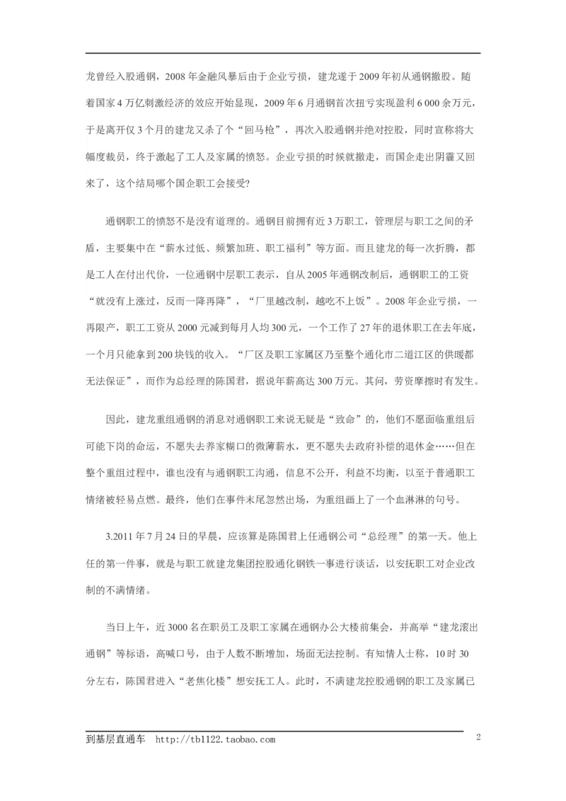 《申论》模拟试卷企业改制_中储粮笔试通关资料_3-新版中储粮集团-写作能力精华讲义题库_5-申论写作高分题库（时间充足多看）_7.申论写作-题库33套