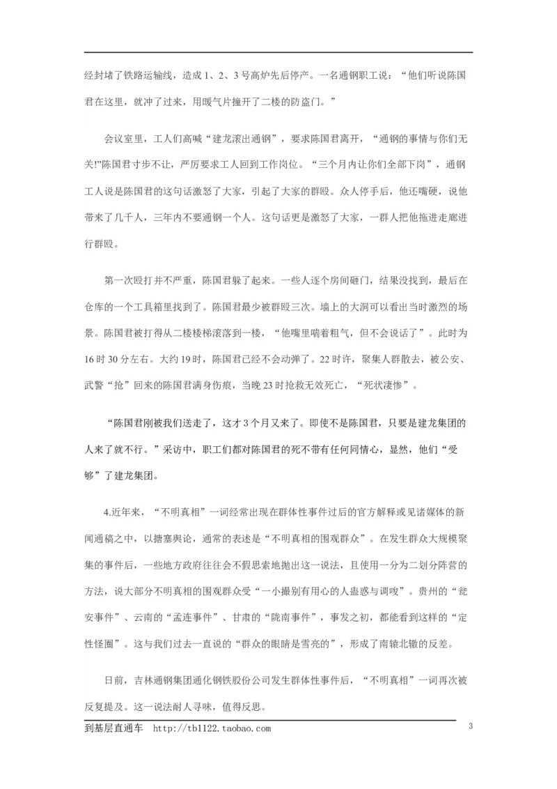 《申论》模拟试卷企业改制_中储粮笔试通关资料_3-新版中储粮集团-写作能力精华讲义题库_5-申论写作高分题库（时间充足多看）_7.申论写作-题库33套