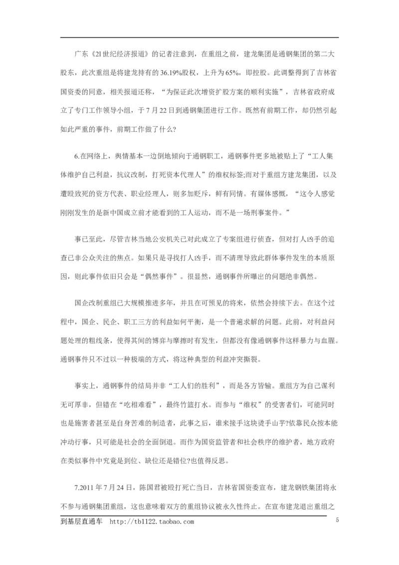 《申论》模拟试卷企业改制_中储粮笔试通关资料_3-新版中储粮集团-写作能力精华讲义题库_5-申论写作高分题库（时间充足多看）_7.申论写作-题库33套