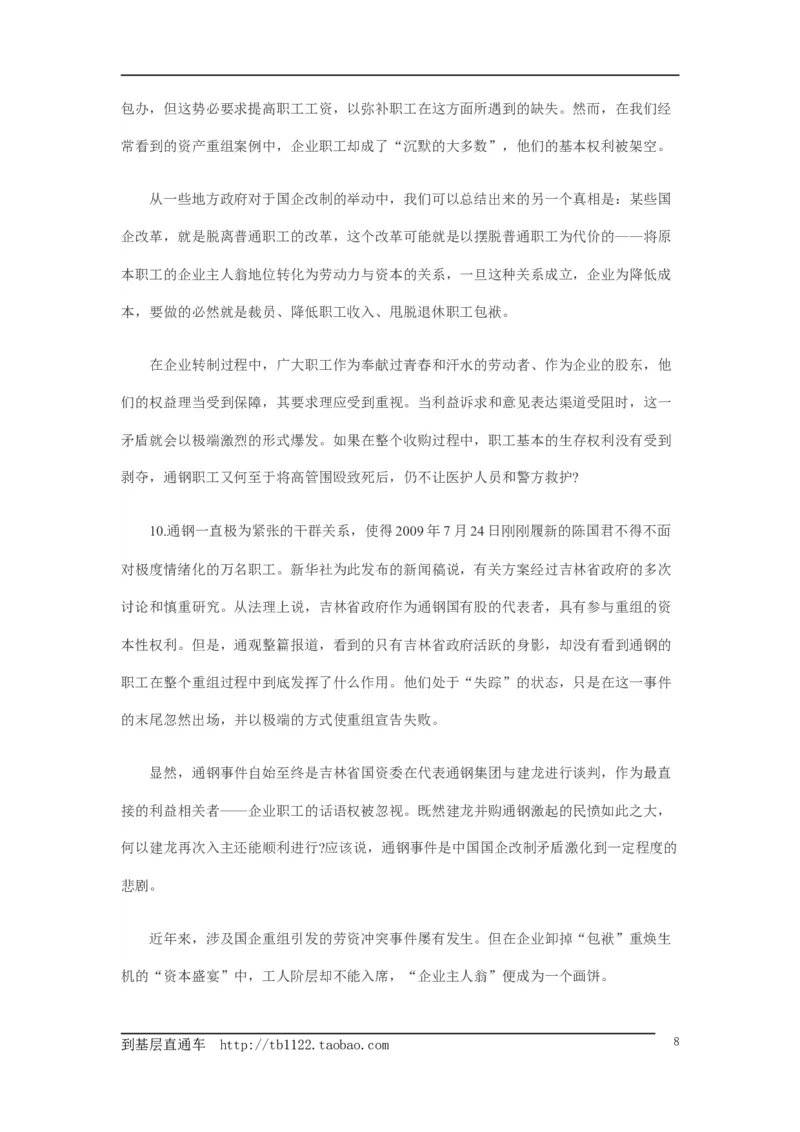 《申论》模拟试卷企业改制_中储粮笔试通关资料_3-新版中储粮集团-写作能力精华讲义题库_5-申论写作高分题库（时间充足多看）_7.申论写作-题库33套