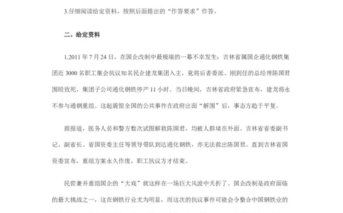 《申论》模拟试卷企业改制_中储粮笔试通关资料_3-新版中储粮集团-写作能力精华讲义题库_5-申论写作高分题库（时间充足多看）_7.申论写作-题库33套