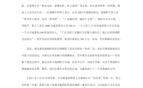 《申论》模拟试卷企业改制_中储粮笔试通关资料_3-新版中储粮集团-写作能力精华讲义题库_5-申论写作高分题库（时间充足多看）_7.申论写作-题库33套