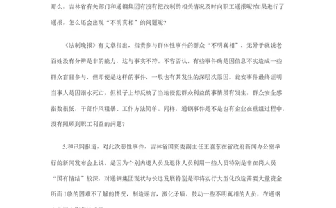 《申论》模拟试卷企业改制_中储粮笔试通关资料_3-新版中储粮集团-写作能力精华讲义题库_5-申论写作高分题库（时间充足多看）_7.申论写作-题库33套