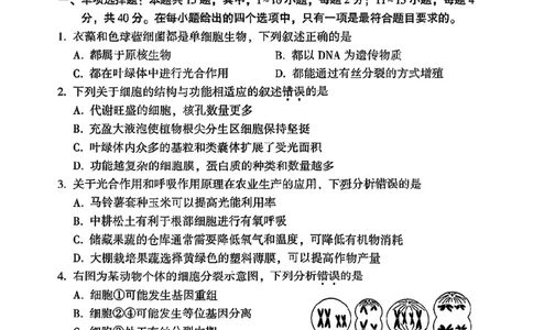 福建省漳州市2023-2024学年高三上学期第一次教学质量检测生物试题(1)_2023年9月_029月合集_2024届福建省漳州市高三上学期第一次教学质量检测