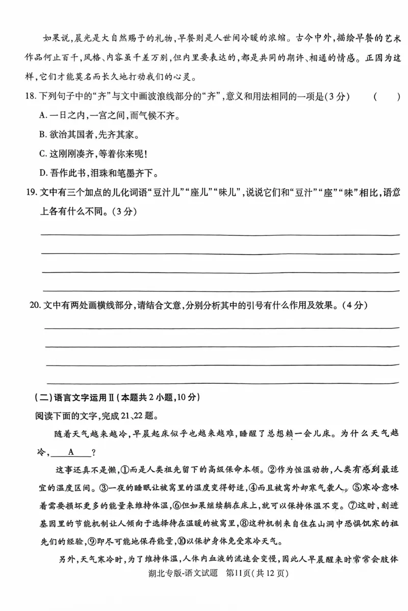 王后雄语文_11486_2024高考押题卷_22024王hou雄_16王后雄押题_2024年王后雄高考押题预测卷（湖北专版）_语文