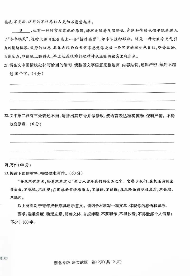 王后雄语文_11486_2024高考押题卷_22024王hou雄_16王后雄押题_2024年王后雄高考押题预测卷（湖北专版）_语文