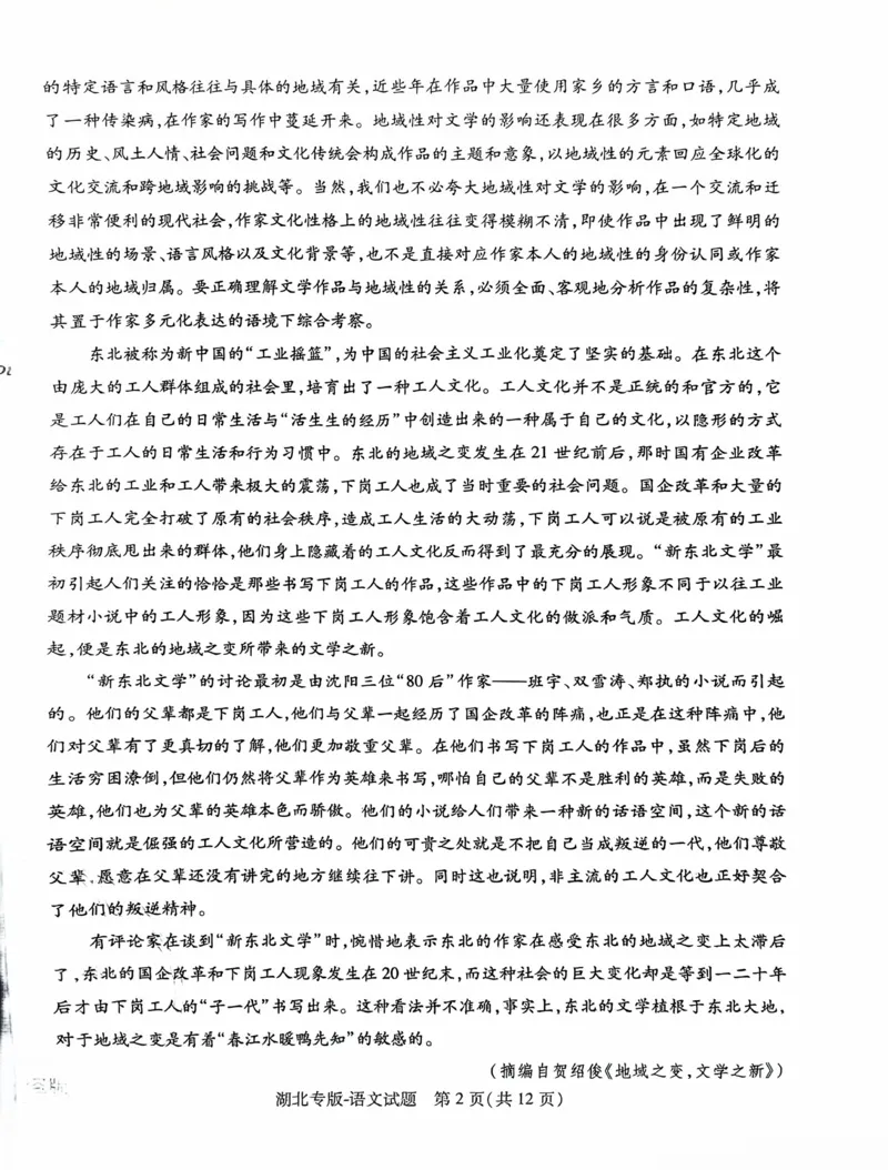 王后雄语文_11486_2024高考押题卷_22024王hou雄_16王后雄押题_2024年王后雄高考押题预测卷（湖北专版）_语文